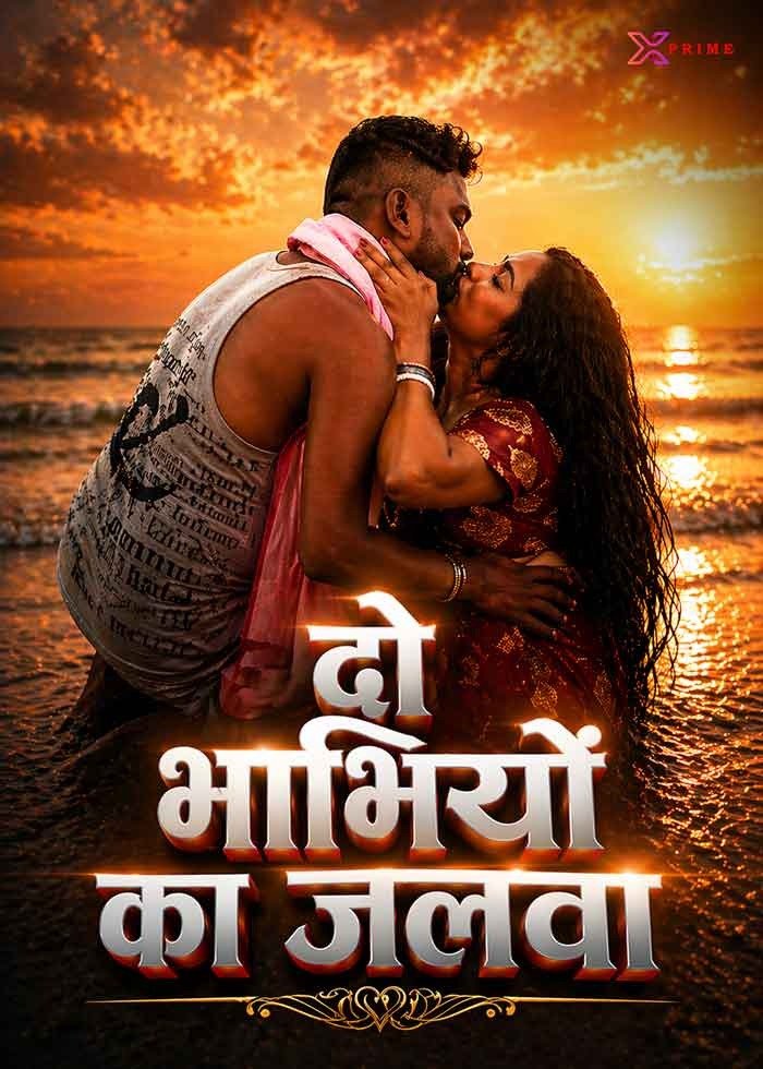 Do Bhabhiyo Ka Jalwa
